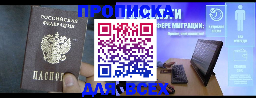 временная регистрация для всех в Ногинске