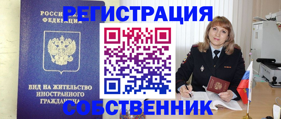 прописка в Ногинске